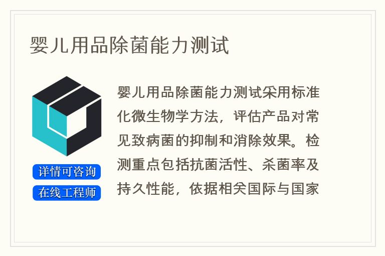 婴儿用品除菌能力测试