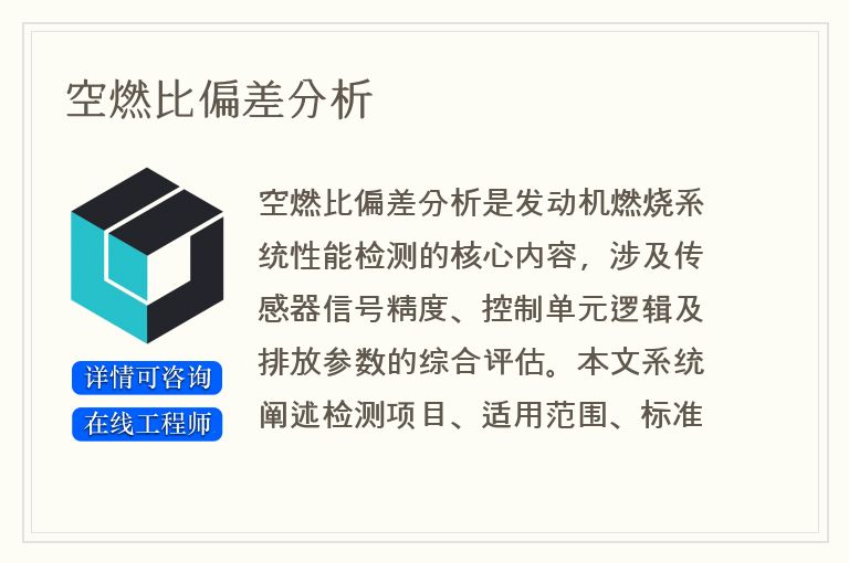 空燃比偏差分析