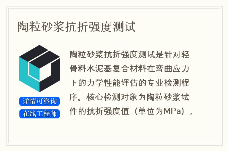 陶粒砂浆抗折强度测试