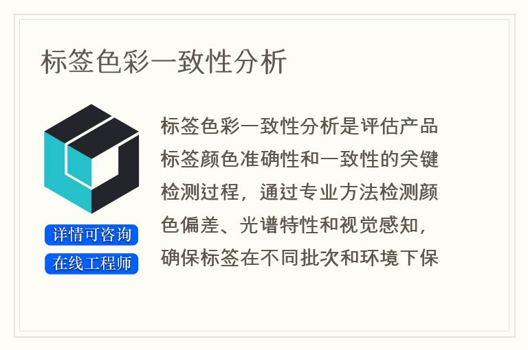 标签色彩一致性分析