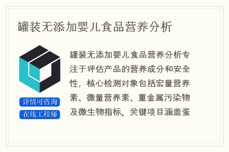 罐装无添加婴儿食品营养分析