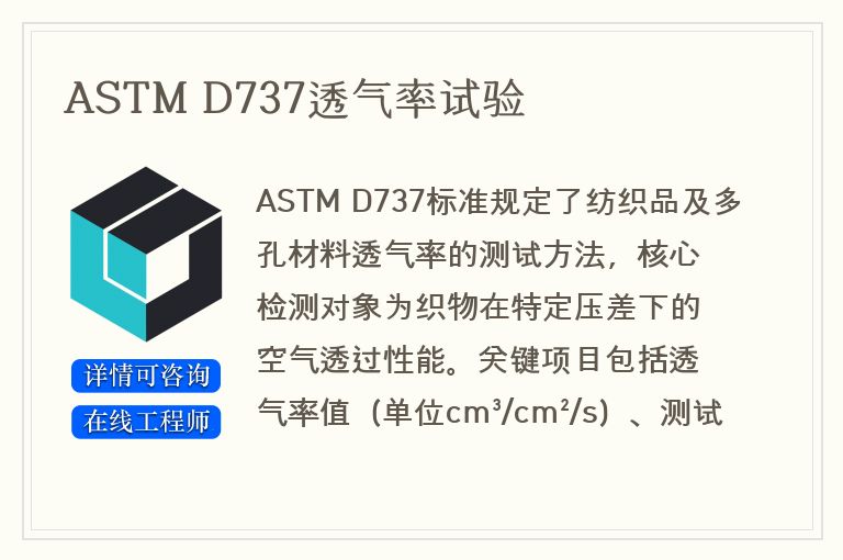 ASTM D737透气率试验