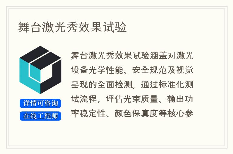 舞台激光秀效果试验