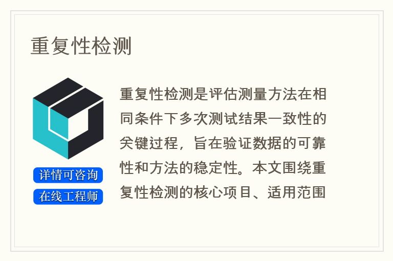 重复性检测