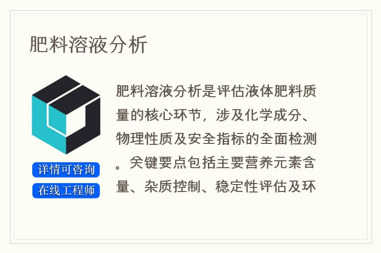 肥料溶液分析