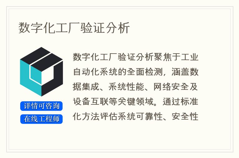 数字化工厂验证分析