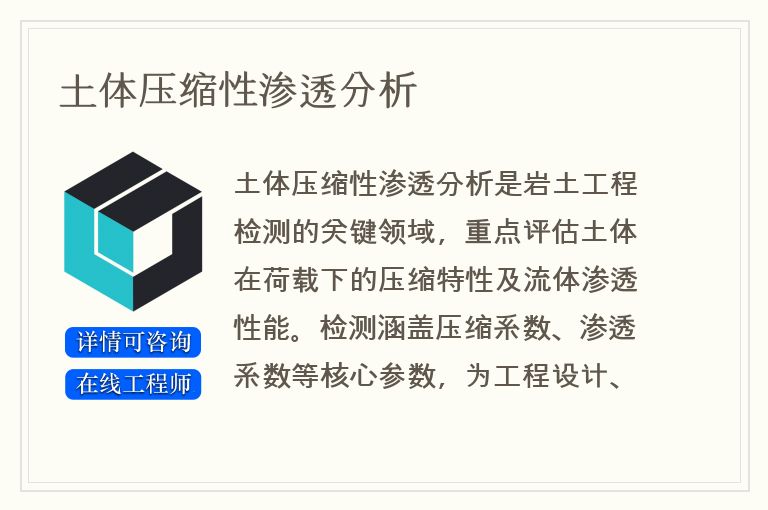 土体压缩性渗透分析