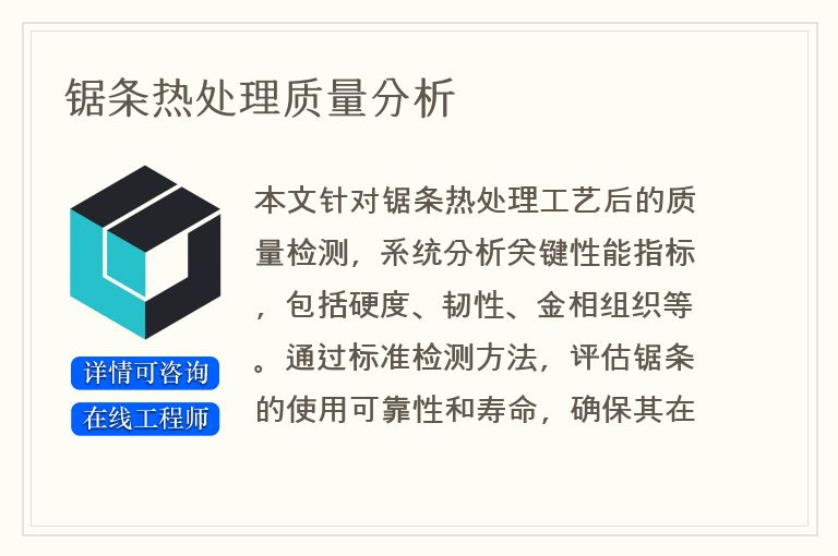 锯条热处理质量分析