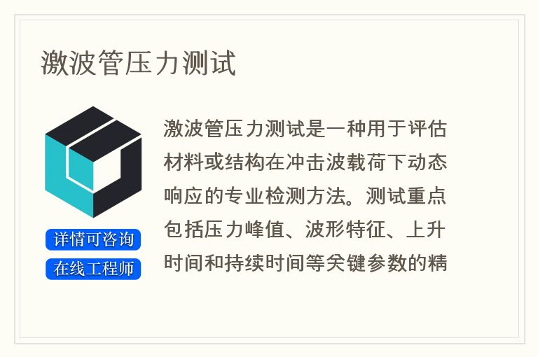 激波管压力测试