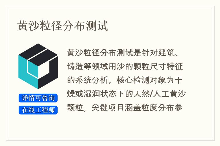 黄沙粒径分布测试