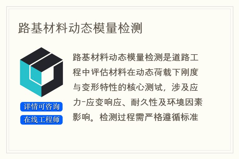 路基材料动态模量检测