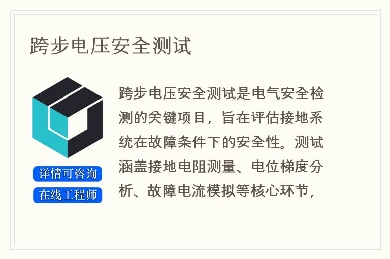 跨步电压安全测试