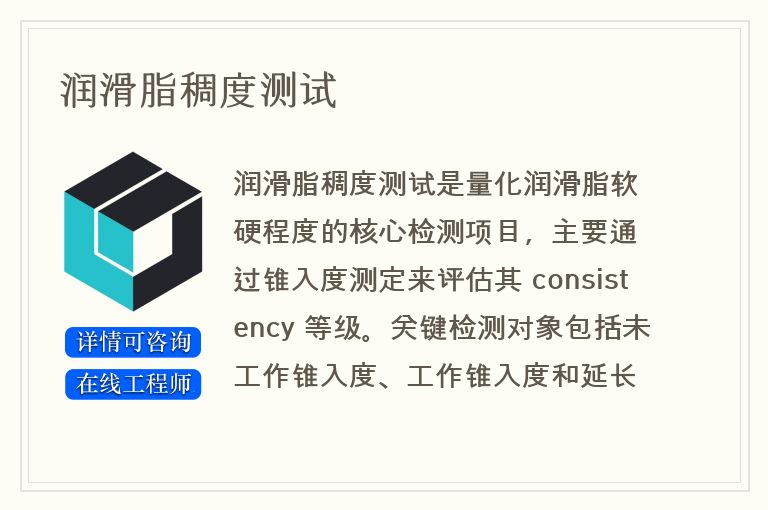 润滑脂稠度测试