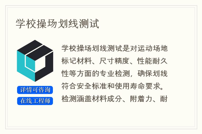 学校操场划线测试