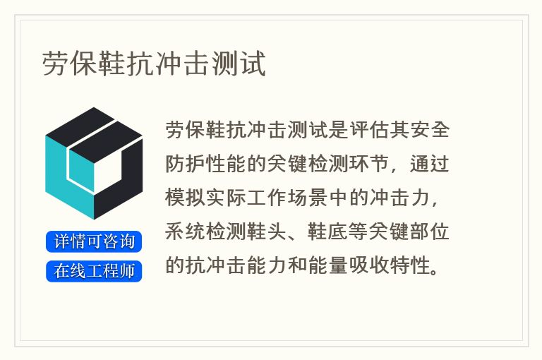 劳保鞋抗冲击测试