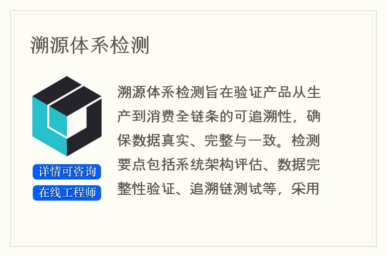 溯源体系检测