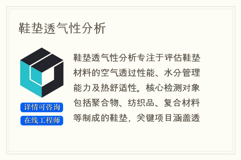 鞋垫透气性分析