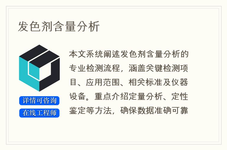 发色剂含量分析