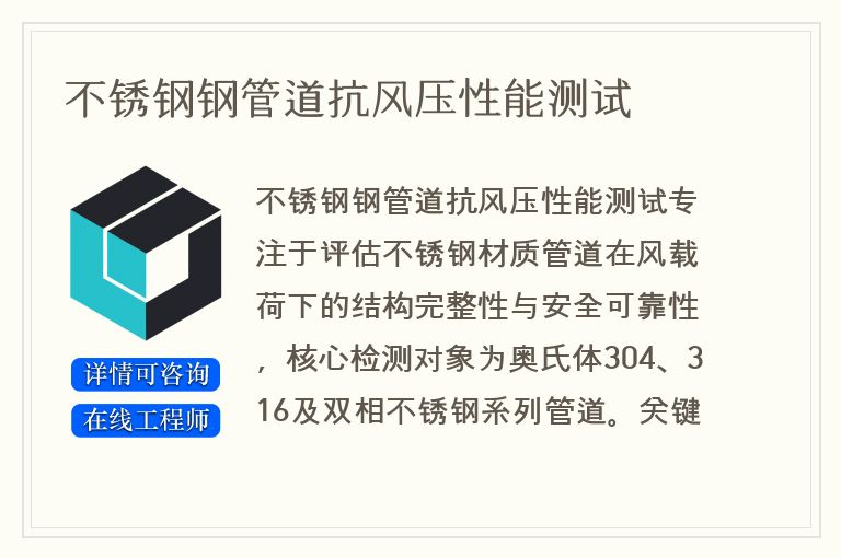 不锈钢钢管道抗风压性能测试