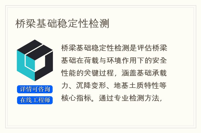 桥梁基础稳定性检测