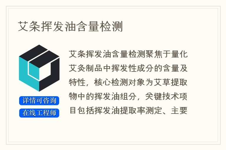 艾条挥发油含量检测