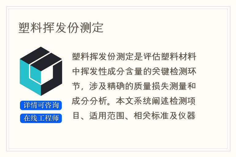 塑料挥发份测定