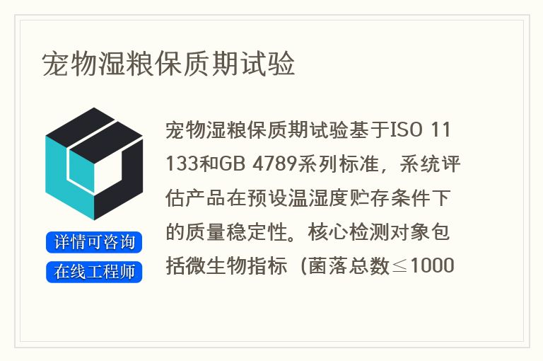 宠物湿粮保质期试验