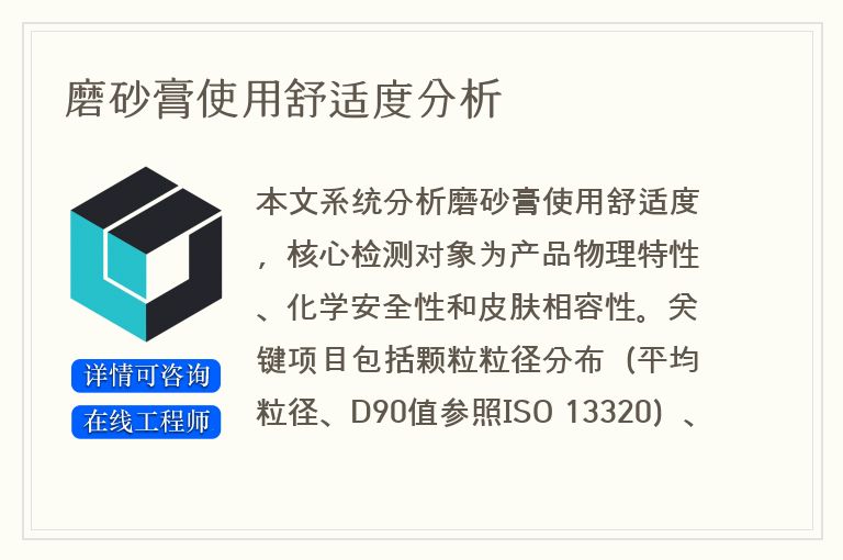 磨砂膏使用舒适度分析