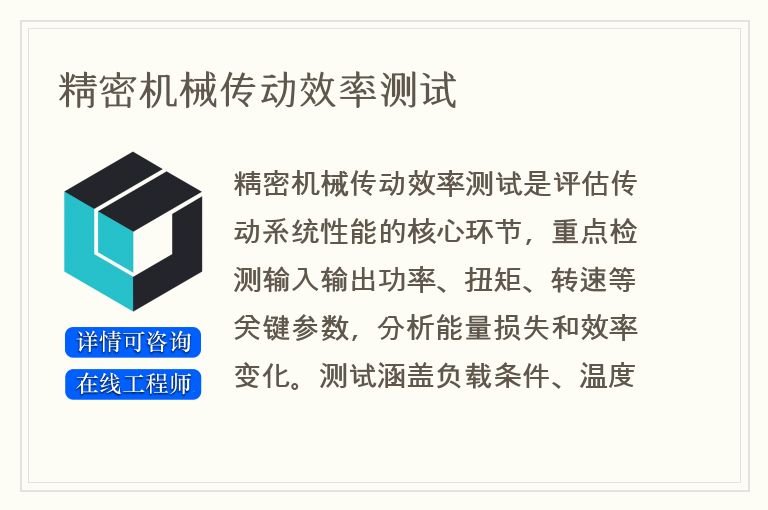 精密机械传动效率测试