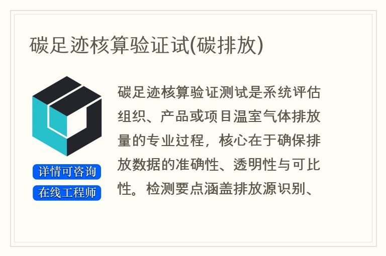 碳足迹核算验证试(碳排放)