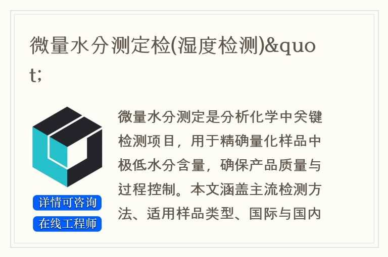 微量水分微波法标准测试