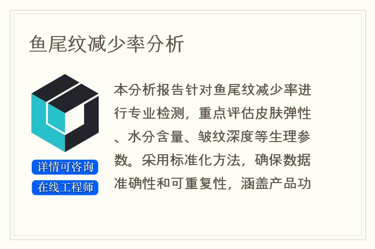 鱼尾纹减少率分析