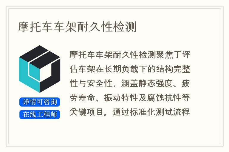 摩托车车架耐久性检测