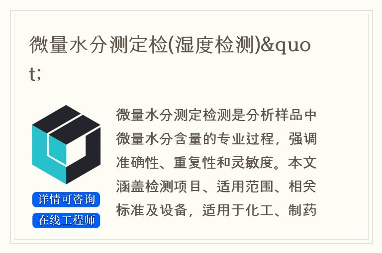 微量水分实验室标准测试