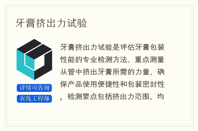 牙膏挤出力试验