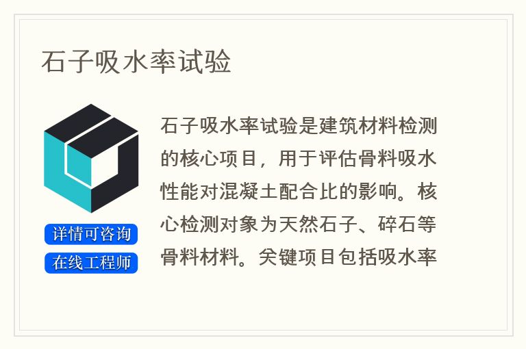 石子吸水率试验