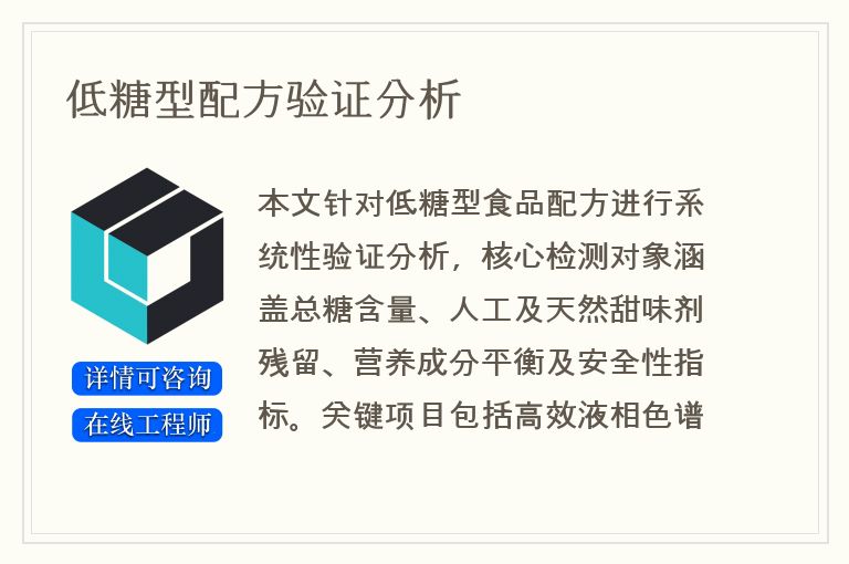 低糖型配方验证分析