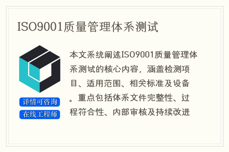 ISO9001质量管理体系测试