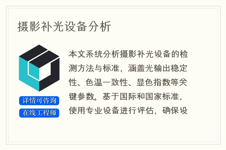 摄影补光设备分析