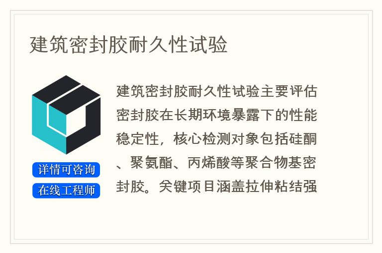 建筑密封胶耐久性试验