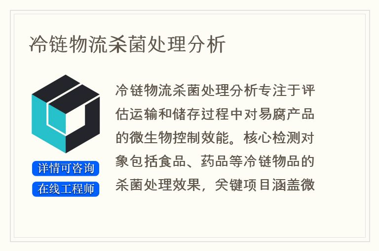 冷链物流杀菌处理分析