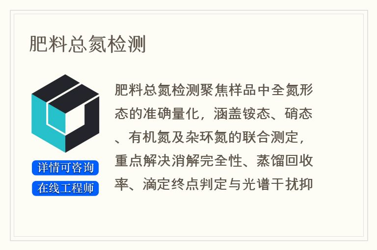 肥料总氮检测