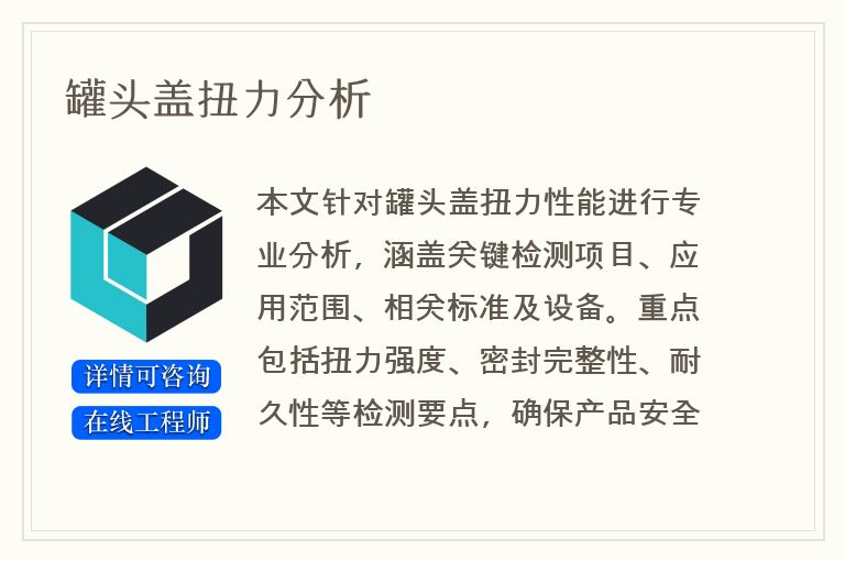 罐头盖扭力分析