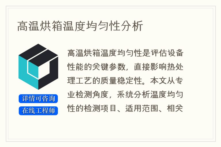 高温烘箱温度均匀性分析