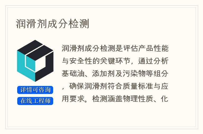 润滑剂成分检测