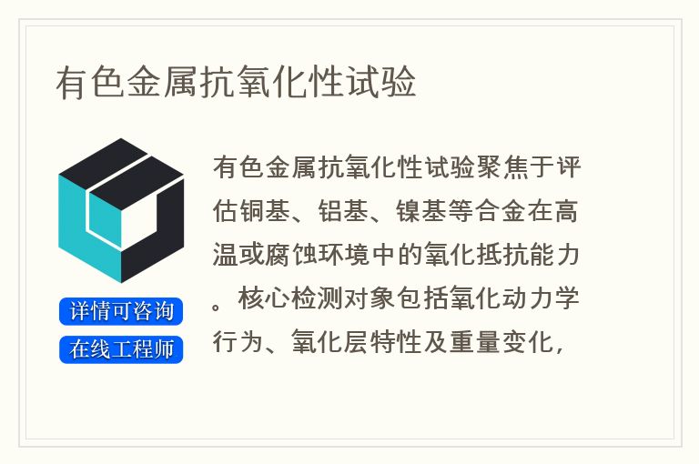 有色金属抗氧化性试验