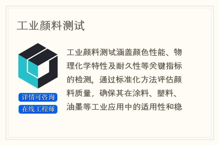 工业颜料测试