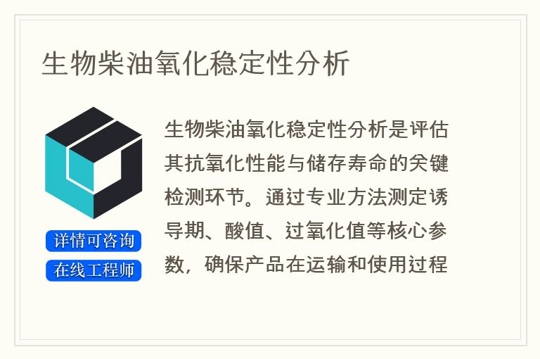 生物柴油氧化稳定性分析