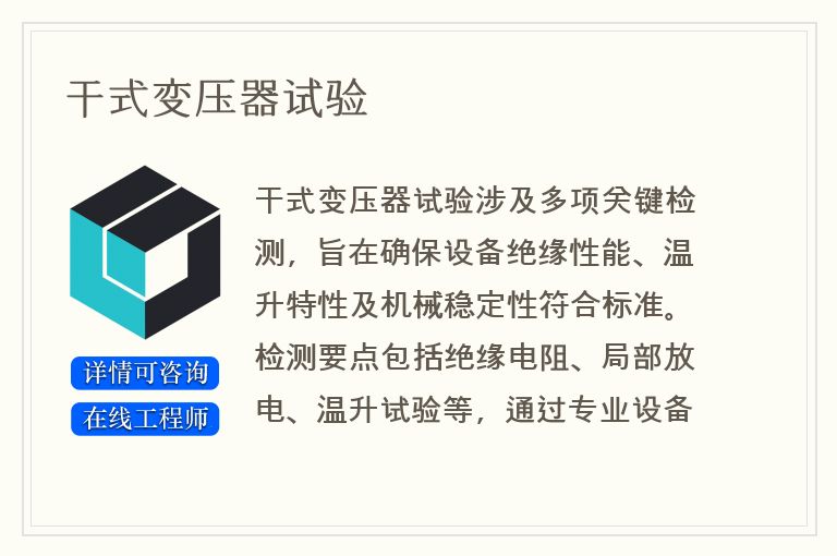 干式变压器试验