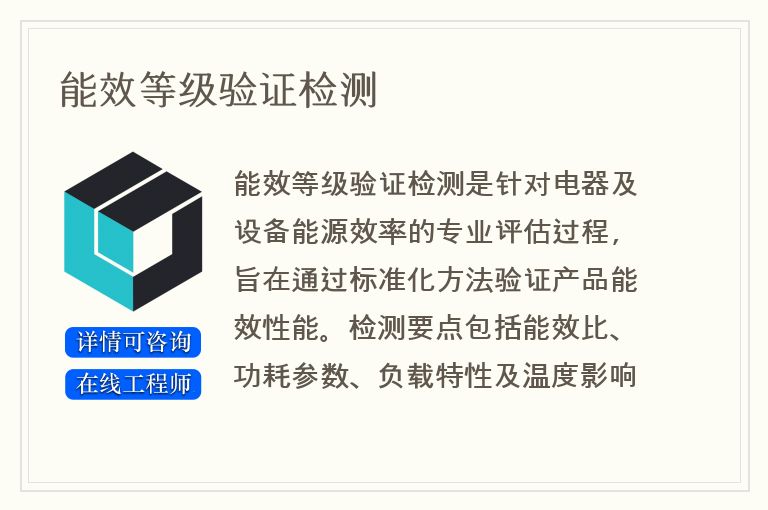 能效等级验证检测
